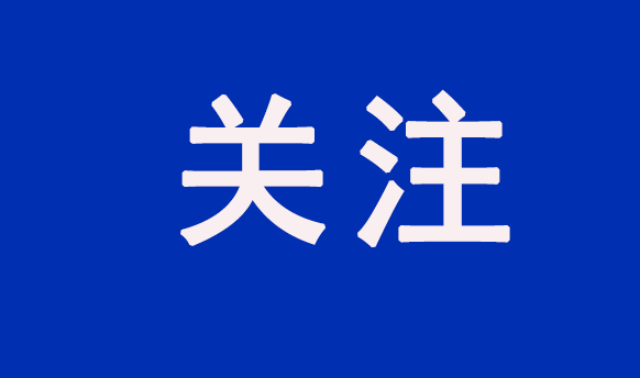 重點(diǎn)關(guān)注！國常會(huì)以舊換新行動(dòng)方案等獲得通過